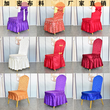 饭店椅套酒店餐厅椅子套婚庆宴会连体凳子套木椅通用椅子套罩定