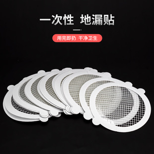 Shower Drain Net Sticker Disposable Floor Drain Sticker Self-Adhesive Bathroom Toilet Hair Anti-Blocking Filter Sticker