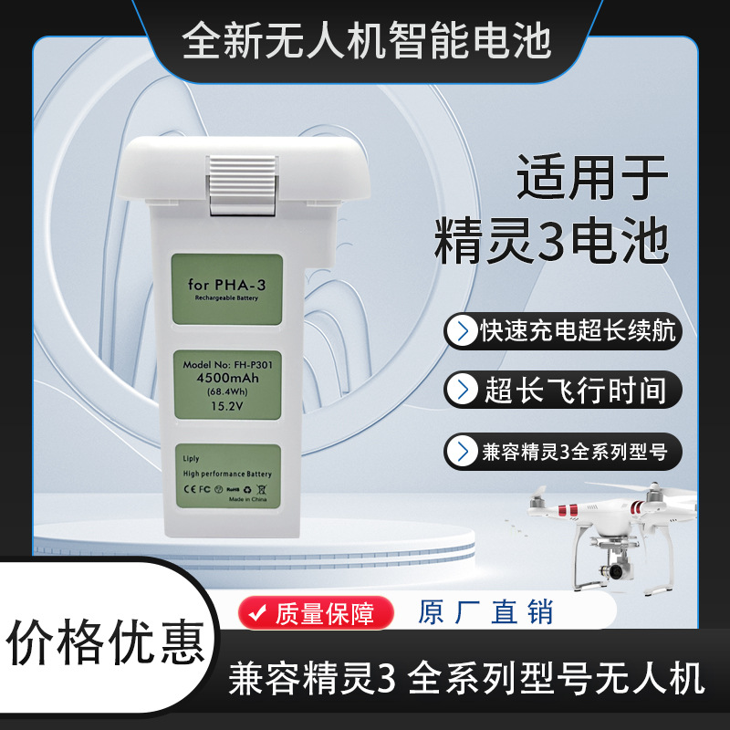 适用于DJI大疆精灵3电池 Phanntom3系列无人机电池 4500mah续航