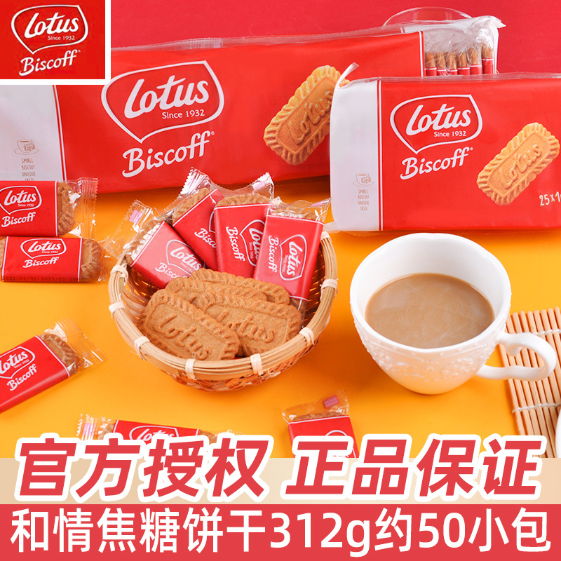 lotus和情缤咖时焦糖饼干50片比利时进口结婚喜饼网红零食品批发