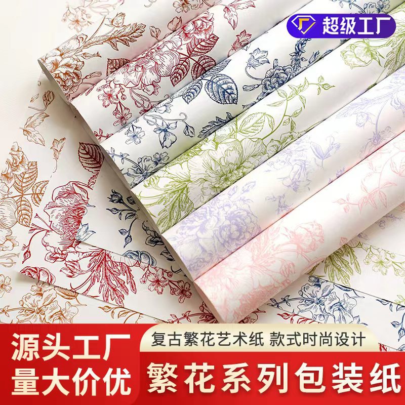 鲜花包装纸欧式防水繁花包花纸印花欧雅纸花店花艺礼品花束包装纸