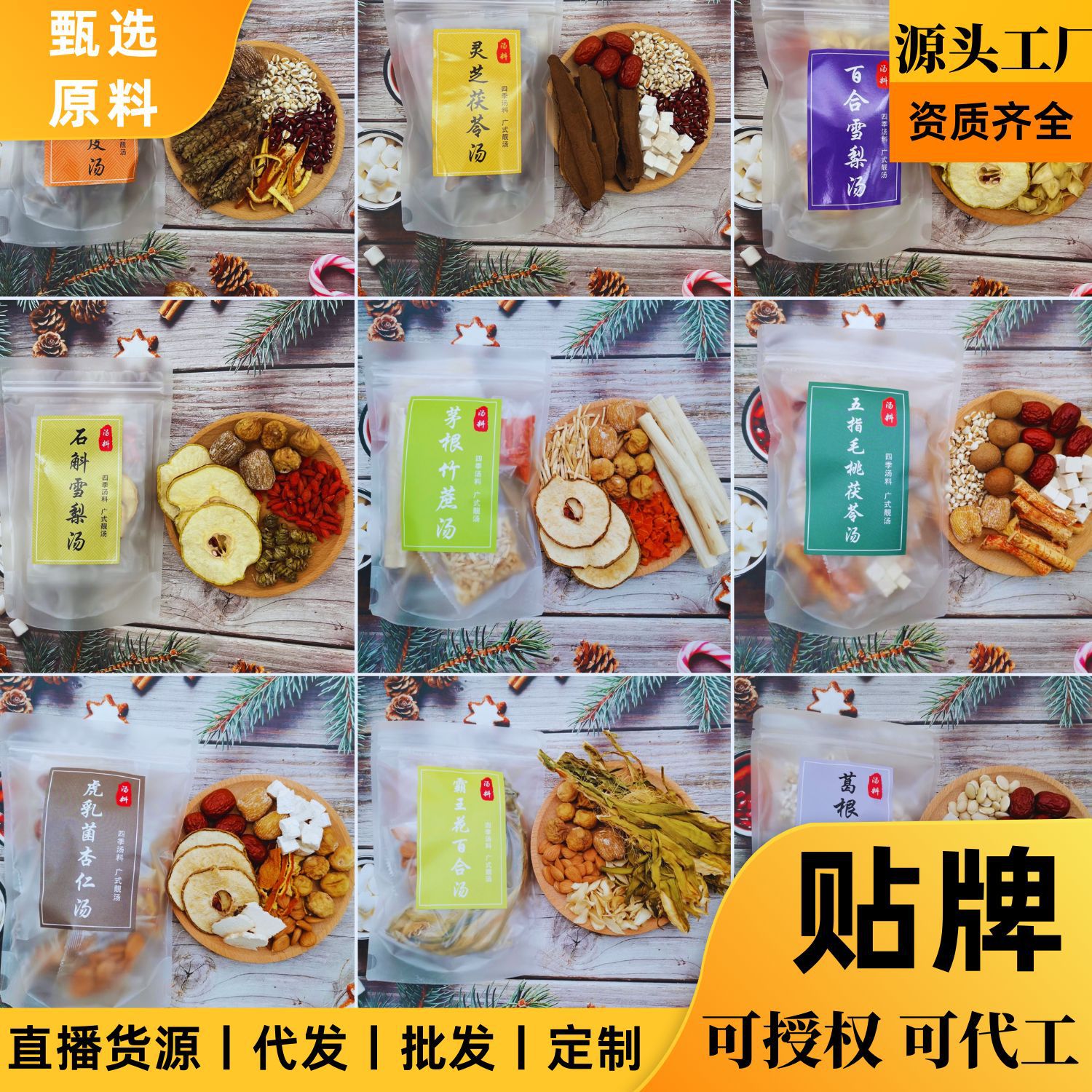 儿童成长汤包广东煲汤料包营养炖汤材料药膳养生食材干货批发贴牌