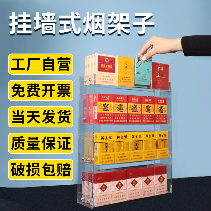 Wall-mounted Smoke Cabinet Wall-mounted Smoke Shelf Display Rack Acrylic Supermarket Convenience Store Multifunctional Display Rack Storage Rack Wall-mounted Smoke Cabinet Wall-mounted Smoke Shelf Display Rack Acrylic Supermarket Convenience Store Multifunctional Display Rack Storage Rack