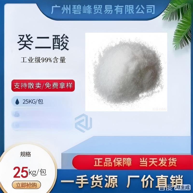 Hengshui Jinghua Decanedioic Acid Bio-Based Granular Decanedioic Acid Industrial Grade 99% Content Decanedioic Acid Plasticizer