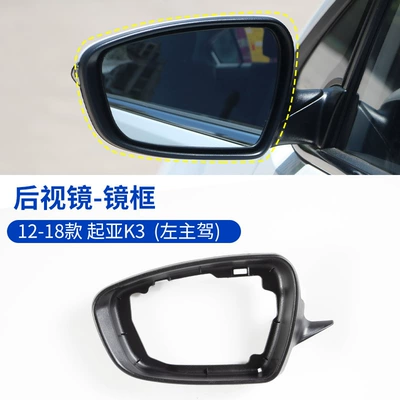 Rearview mirror/rearview mirror — Signal Reflector Bottom Shell - 12-18-k3-mirror-frame-left-driver-kia-k3