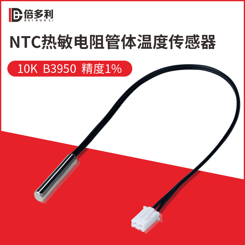 NTC热敏电阻温度传感器10K100KB39501%温控插座探头带端子空调