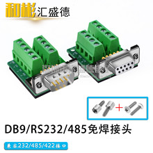 DB9-M2 DR9转接板 232串口转接线端子 接线柱 免焊串口 公头 母头