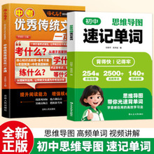 初中思维导图速记单词趣味口诀英语语法一本搞定背记单词神器书籍