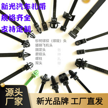 新光扎带杉树螺纹旋丝插销飞机蘑菇固定双头汽车线束黑色扎带螺柱