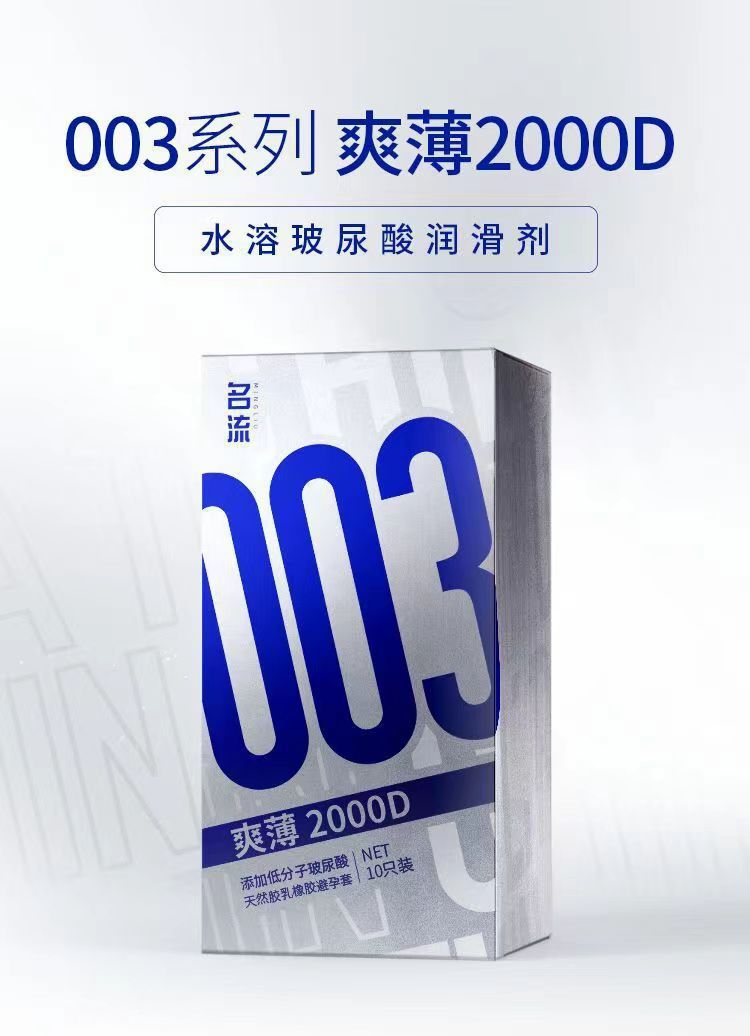 名流避孕套003爽薄小分子玻尿酸避孕套10只装安全套成人计生用品-阿里巴巴