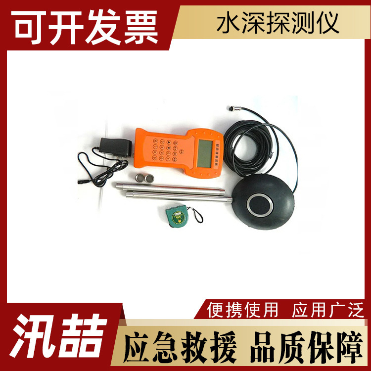 水域救援便携式测深仪手持式声呐水深探测仪高精度测量仪