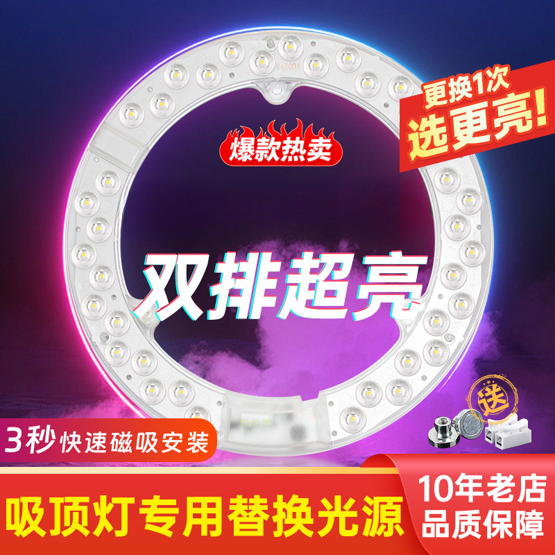 LED吸顶灯灯芯环形灯板圆形替换灯盘led光源模组改造灯管灯条灯泡