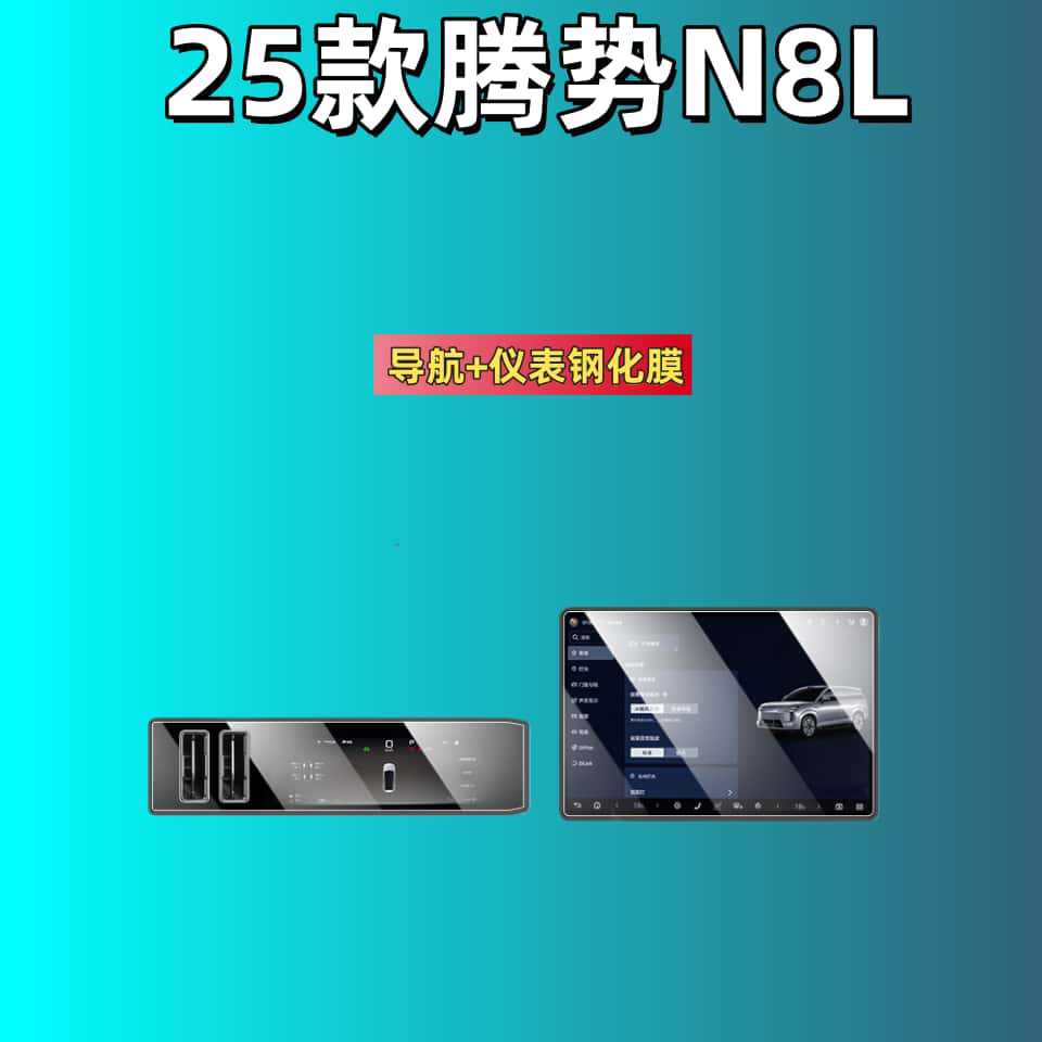 Accessories, Denza Car interior film - for-25-denza-n8l-navigationinstrument-hd-tempered-film