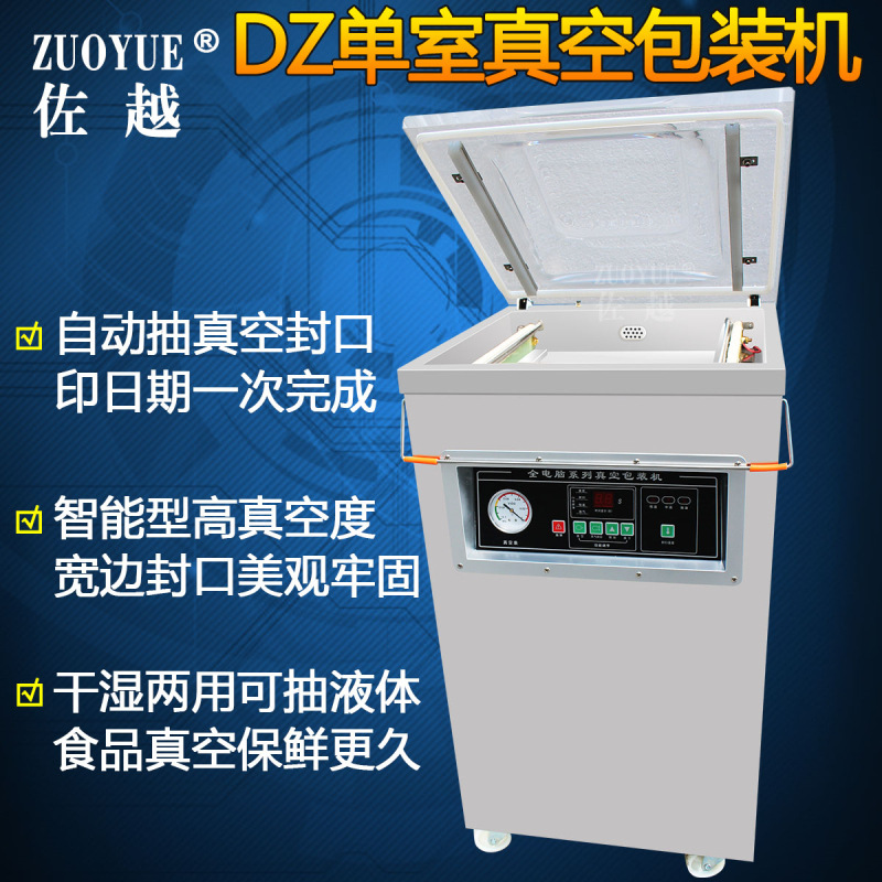 DZQ400单室自动真空包装机 带液体食品真空封口机 干湿两用真空机