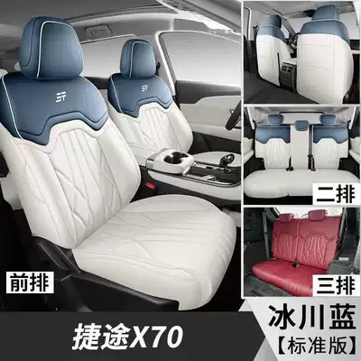 26-25 model Jetour X70PLUS special seat covers, 1.5T/1.6T car seat cushions, all-season universal full-coverage seat covers (Modelə uyğun (Original) oturacaq örtükləri) - glacier-blue-seven-seater-standard-version-note-the-model-year