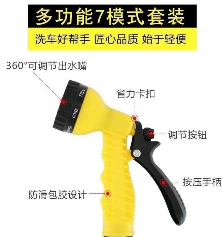 Suitable for high-pressure 7-speed adjustable car wash water gun car wash water pipe car supplies watering household car wash spray gun
