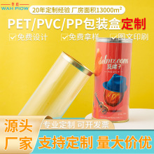 定制pvc包装盒透明塑料盒圆筒马口铁 食品包装筒塑料罐吸塑盖底