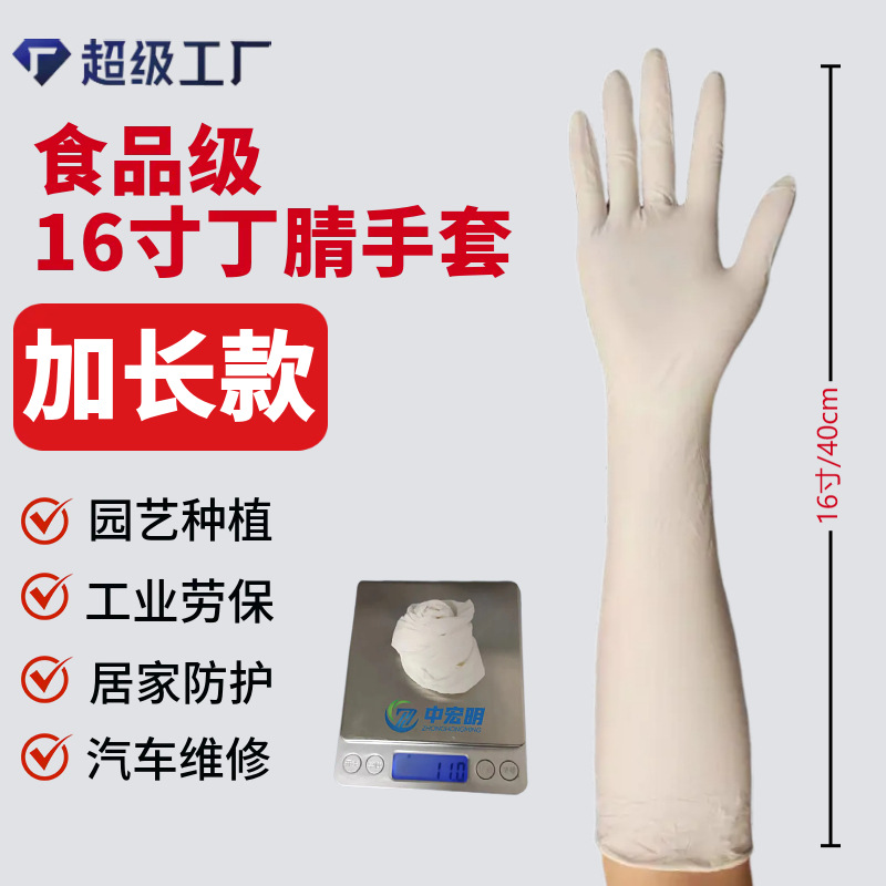 16寸白色丁腈手套加长加厚无粉耐用耐酸碱工业一次性丁腈手套批发