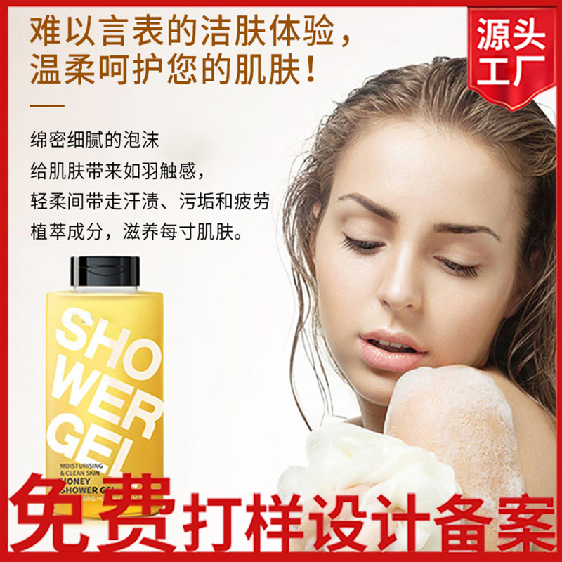 蜂蜜沐浴露 oem加工身体滋润补水深层保湿嫩滑亮肤滋养蜂蜜沐浴露|ru