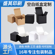 空白小白盒定制 白卡黑卡牛皮纸包装盒定制 可印刷logo彩盒定制厂