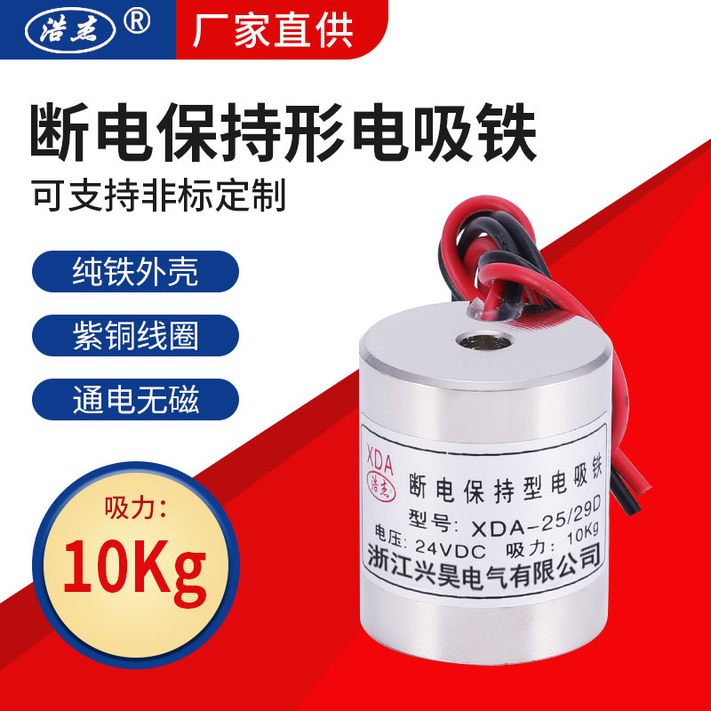 兴昊电气  通电无磁电磁铁 XDA-25/29D 10kg  断电保持型 电磁铁
