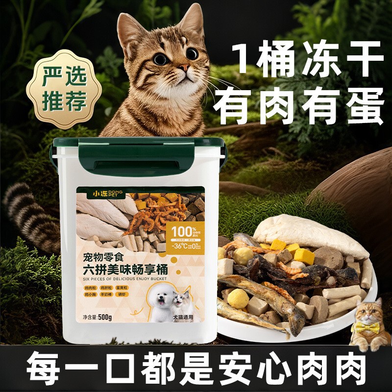 Freeze-Dried Cat Snacks Chicken Breast Pet Chicken Pellets Nutritional Staple Food Bucket Dog and Cat Food Cat Mixed Family Bucket Batch Freeze-Dried Cat Snacks Chicken Breast Pet Chicken Pellets Nutritional Staple Food Bucket Dog and Cat Food Cat Mixed Family Bucket Batch