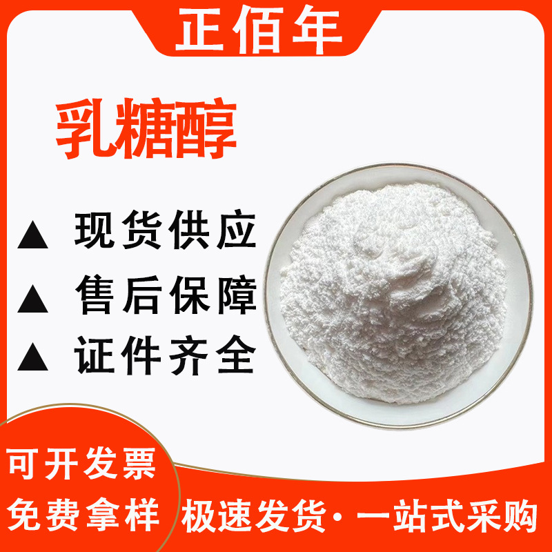 绿健乳糖醇 批发零售  保健型甜味剂 烘焙食品代糖 量大从优