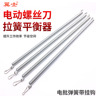 Electric batch tension spring electric screwdriver balancer tension spring wind batch hanging spring hook with hook 300mm long 500mm