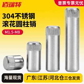 304不锈钢滚花圆柱销钉轴销合页销玩具城连接杆定位销M1.5M2M3-M8