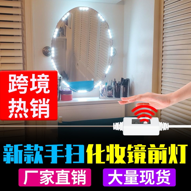 Cross-Border led mirror light USB Hollywood beauty makeup light bar 5v hand sweeping dressing table fill light Net Red simple