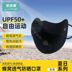 Professional-grade, trendy black UV-protective summer face mask for men—made from breathable, lightweight ice-silk material that keeps you cool and comfortable.