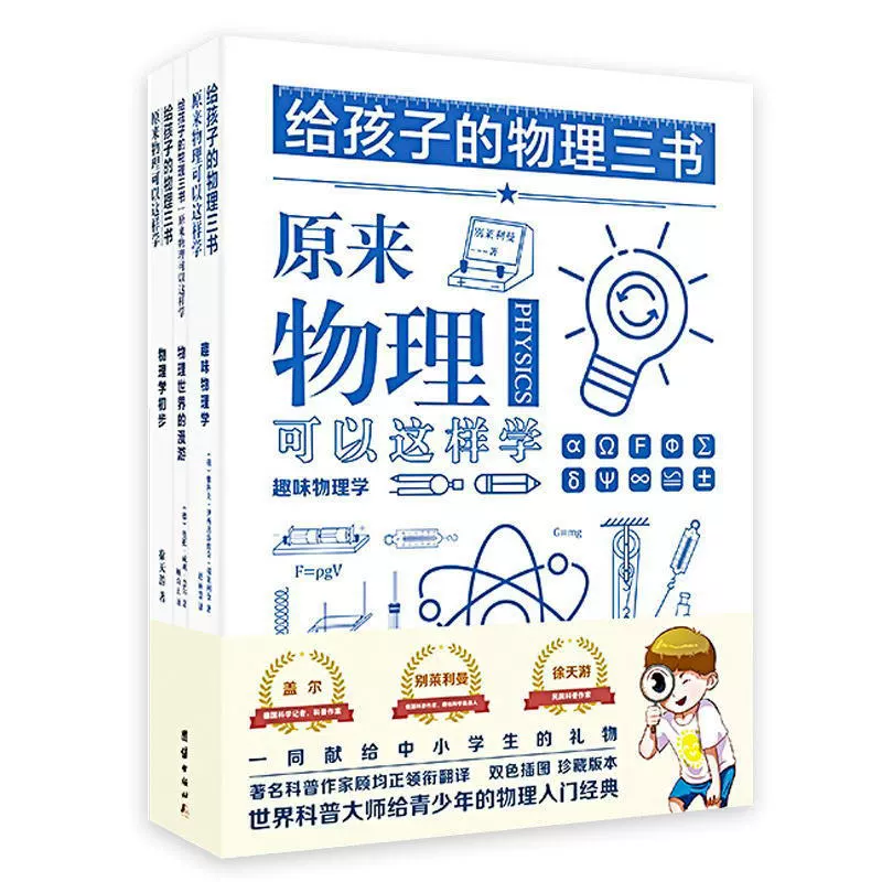 Три книги по физике для детей (все три тома)