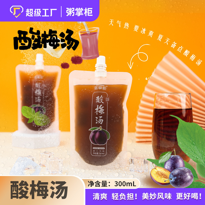 粥掌柜 酸梅汤300ml袋装餐饮夏日酸甜餐用解腻清凉整箱现货批发