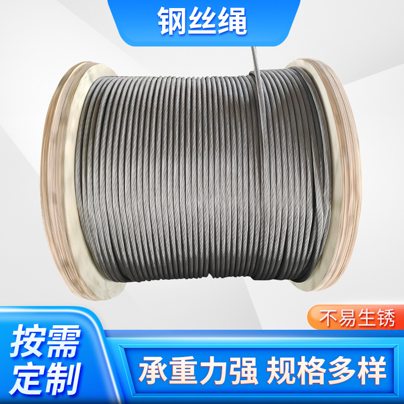 304不锈钢钢丝绳 牵引吊装起重晾衣钢丝绳光面升降钢丝绳批发