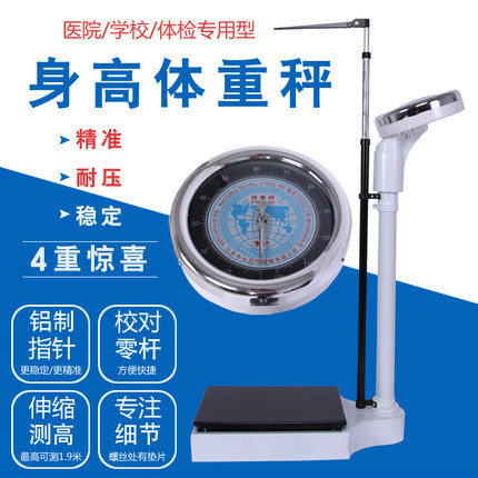 Wholesale Su Hong Height and Weight Scale Measuring Instrument Health Scale Human Body Scale for Home Hospital Kindergarten Children's Physical Examination