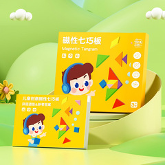 Scene-based magnetic tangram set, specifically designed for primary school students, intelligence puzzle patterns for first and second graders, educational toys for math thinking