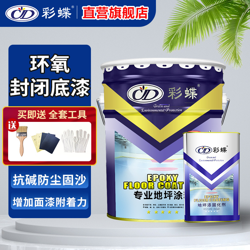 Colorful butterfly epoxy sealing primer indoor and outdoor…