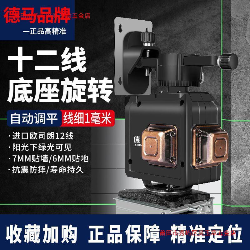 德国进口强光红外线水平仪绿光12线高精度细线360度新款水平仪