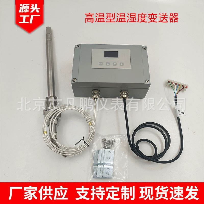 Высокотемпературный датчик температуры и влажности, промышленный взрывозащищенный высокоточный датчик 200 ℃ Высокотемпературный датчик влажности