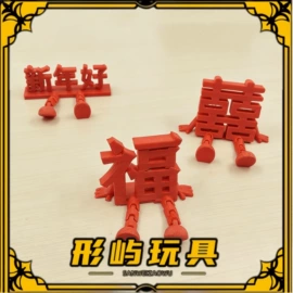塑料工艺品;动植物仿真;减压玩具