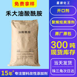 吹膜光亮开口油酸酰胺分散剂 croda英国爽滑西普化学禾大油酸酰胺