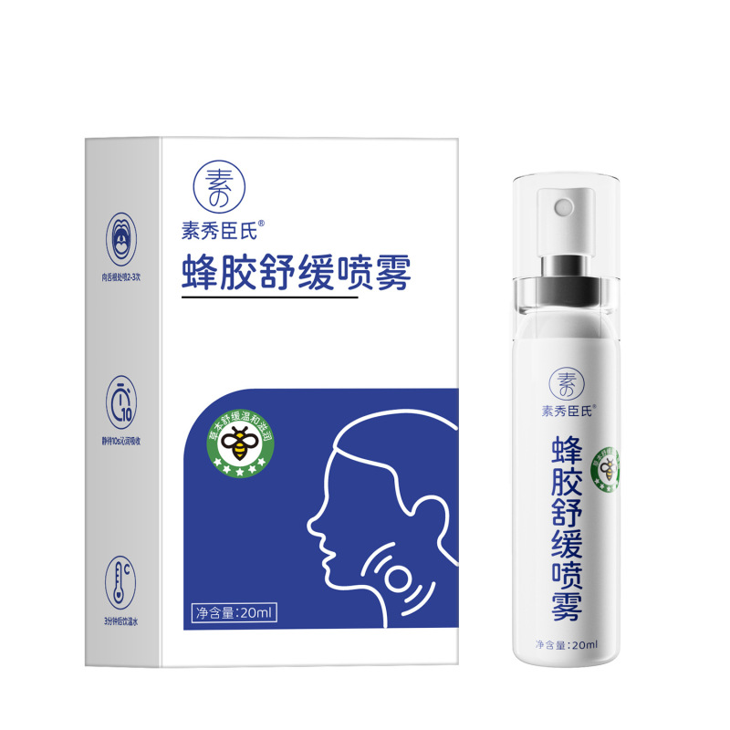 素秀臣氏蜂胶舒缓喷雾润喉护嗓温和喷雾细腻补水湿润便携厂家批发|undefined