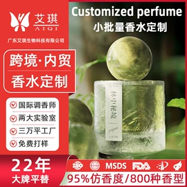 香水加工定制;女士香水;个人护理加工