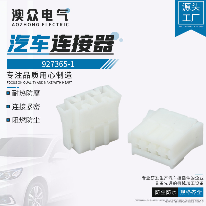 Domestic 8-hole 8P3.5 Automotive Connector TE 927365 -1 Car Connector Double Row Car TErminal