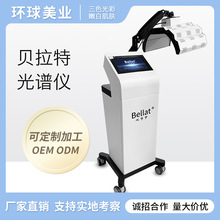 日本Bellat立式贝拉特光谱仪PDT红蓝光修复美白大排灯美容院仪器