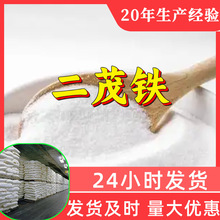 二茂铁 源头工厂工业级分析纯客户至上满意的服务山东江苏浙江