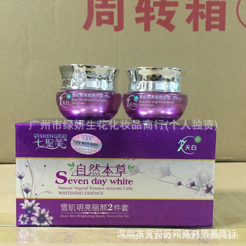 化妆品批发七圣美自然本草雪肌明亮丽颜二合一套装嫩肤补水二件套