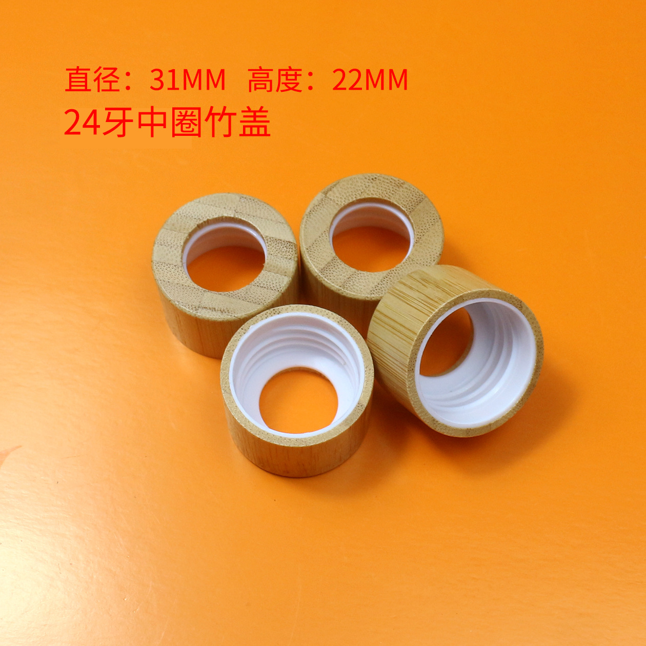 直径：31MM 高度：22MM 24牙.jpg