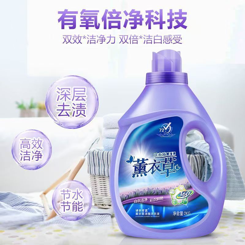 厂家直供品质升级薰衣草洗衣液深层去渍高效清洁私域代发现货速发|undefined