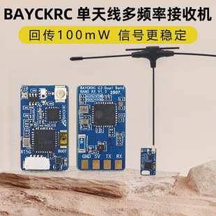 Bayck Shell C3 900/2400 Dual Band Nano Rx Single Antenna Multi-Frequency Receiver Temperature Compensation